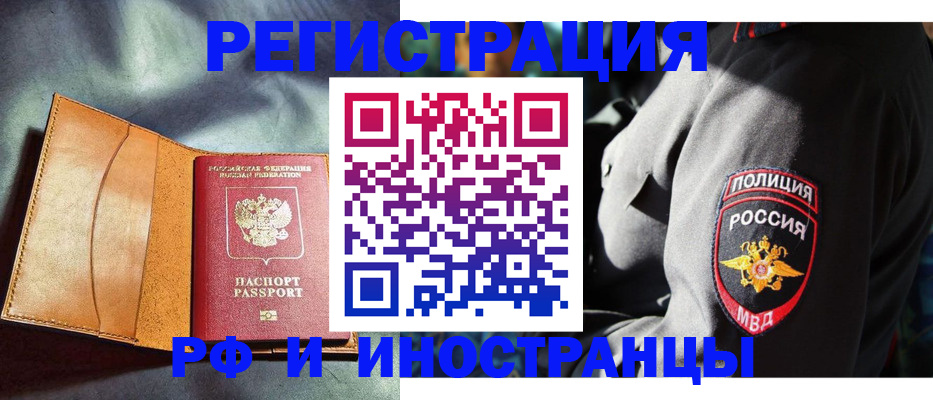 временная регистрация для школы в Шилке
